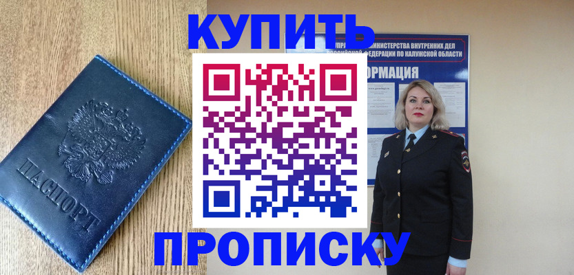 прописка поиск в Могочи